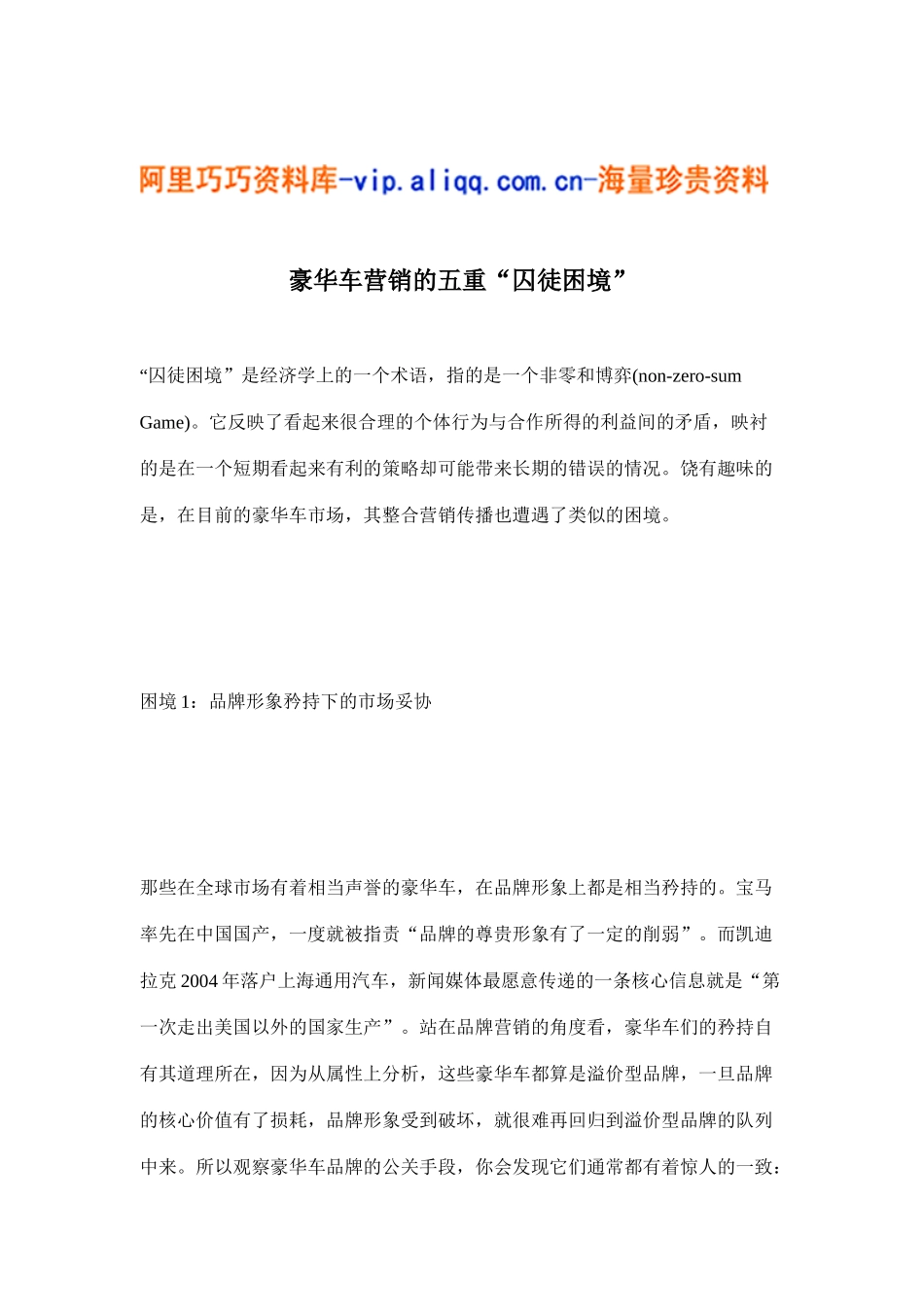豪华车营销的五重“囚徒困境”(8)_第1页