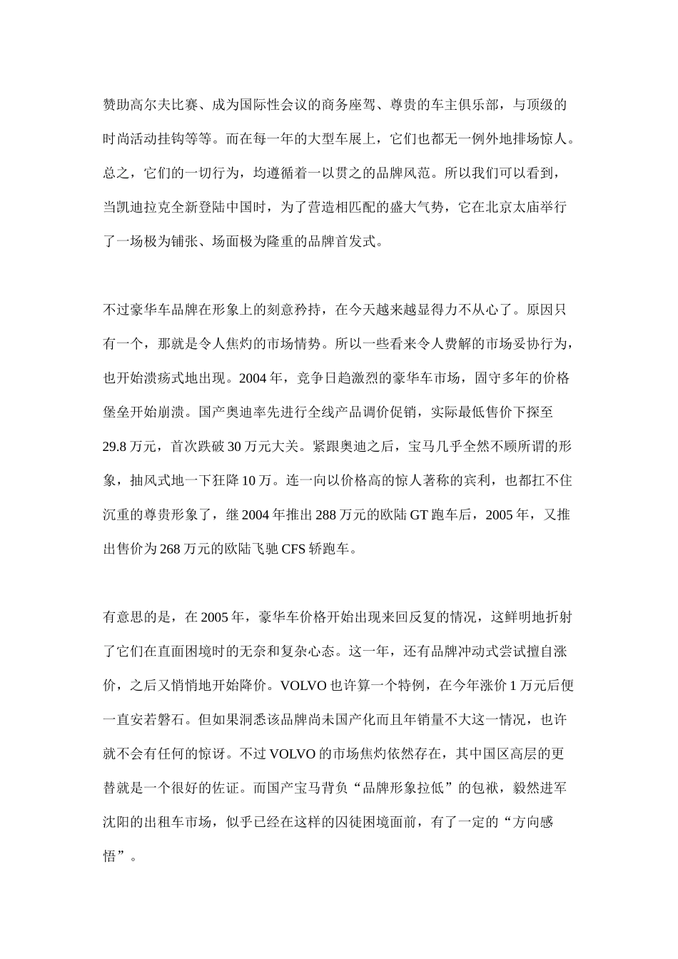豪华车营销的五重“囚徒困境”(8)_第2页