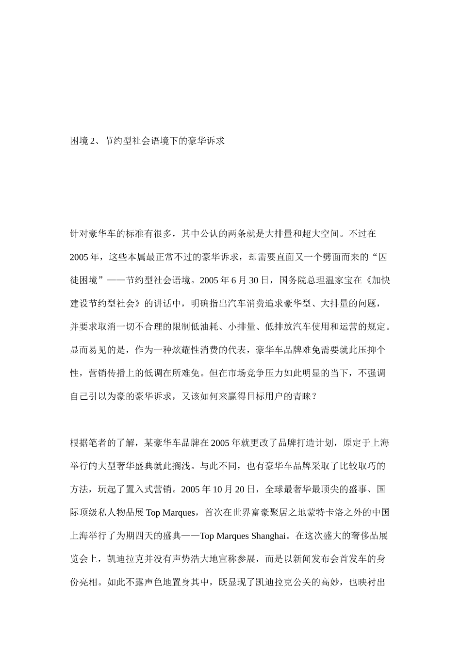 豪华车营销的五重“囚徒困境”(8)_第3页