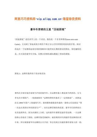 豪华车营销的五重“囚徒困境”(8)