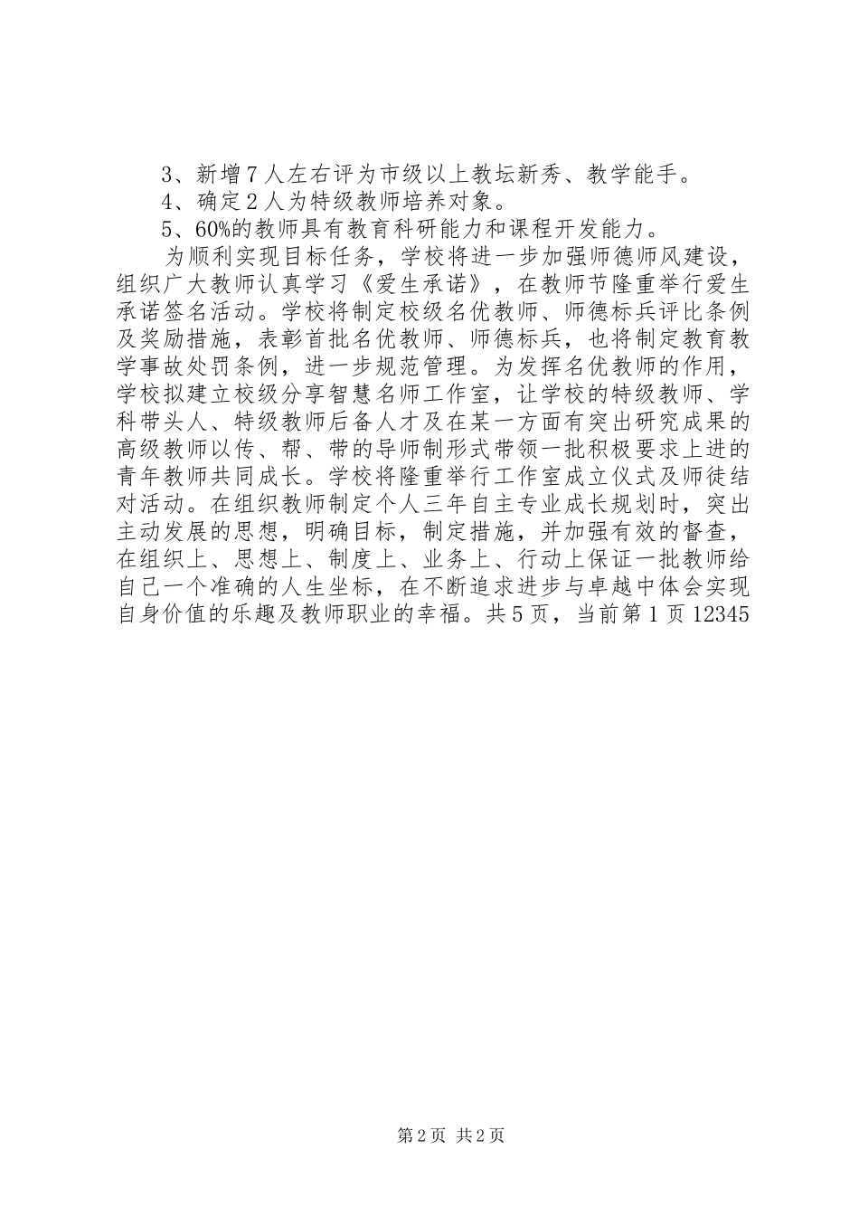 XX年小学年度工作计划_第2页