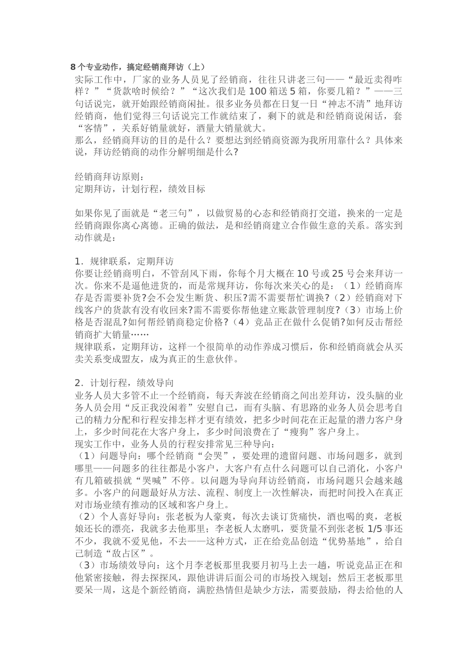 教你如何搞定经销商_第2页