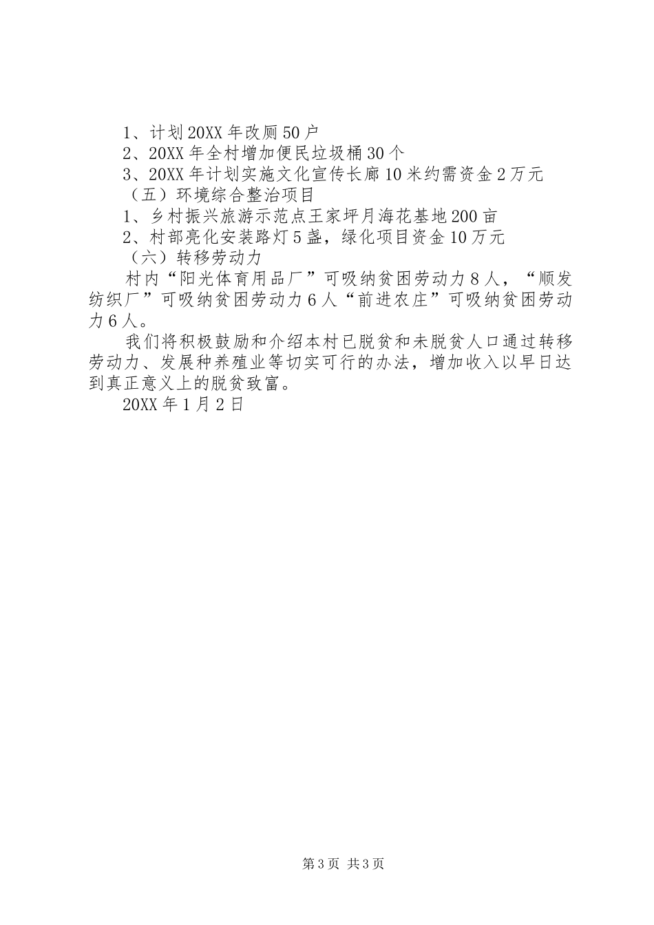 201XX年村级脱贫攻坚三年工作规划_第3页