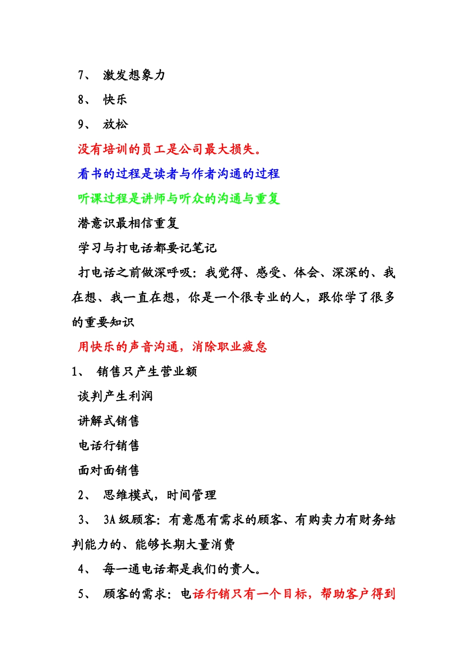 电话营销前心态的调整_第3页