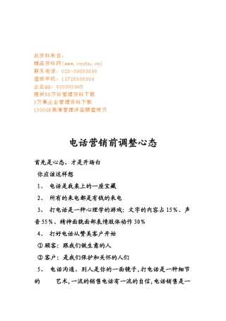 电话营销前心态的调整