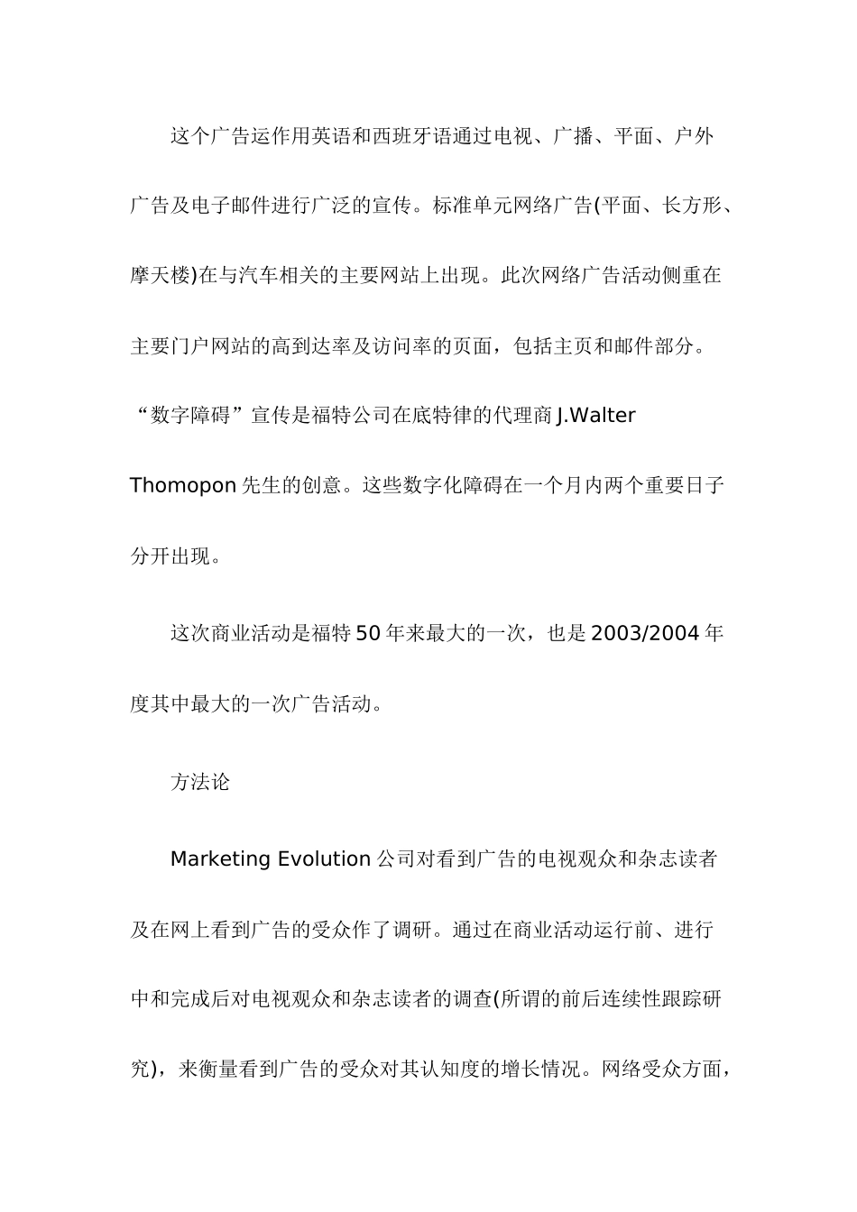 美国网络广告行销经典案例_第3页