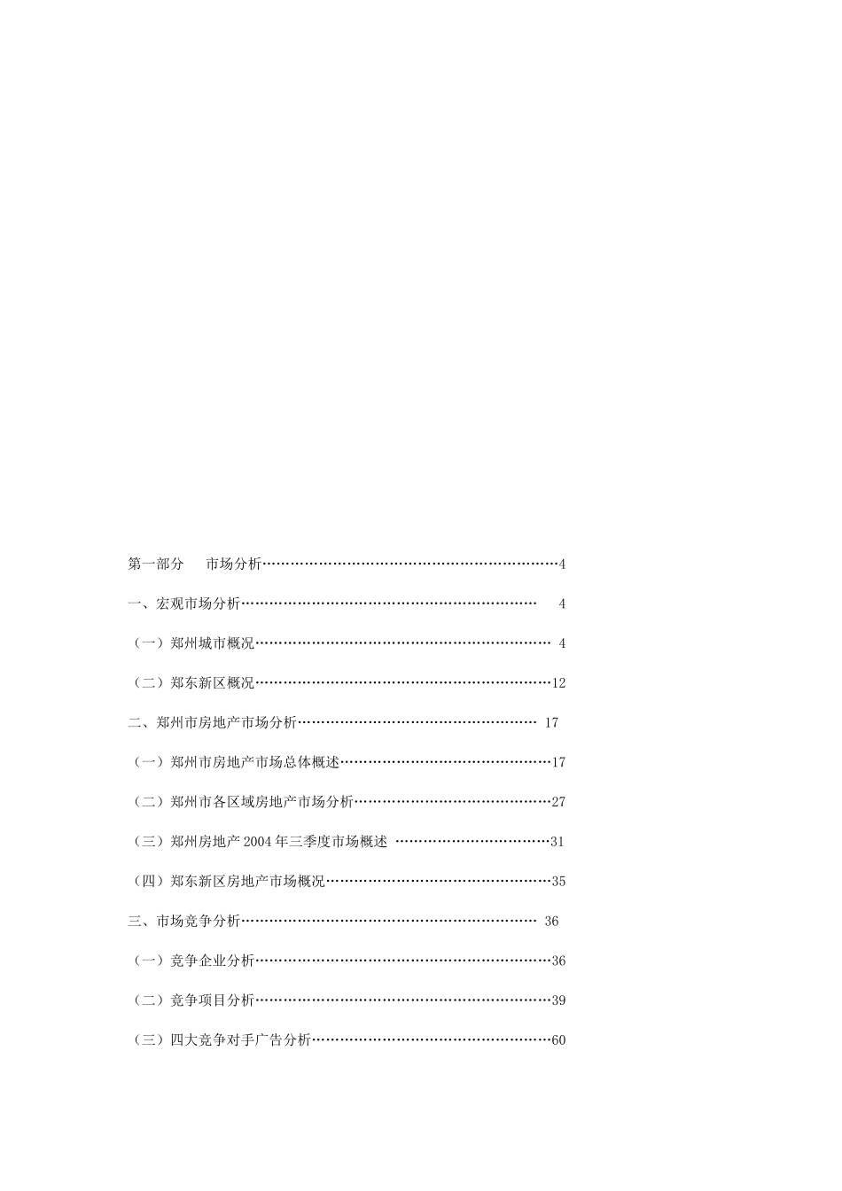 某地产营销策划书评审敲定版_第1页