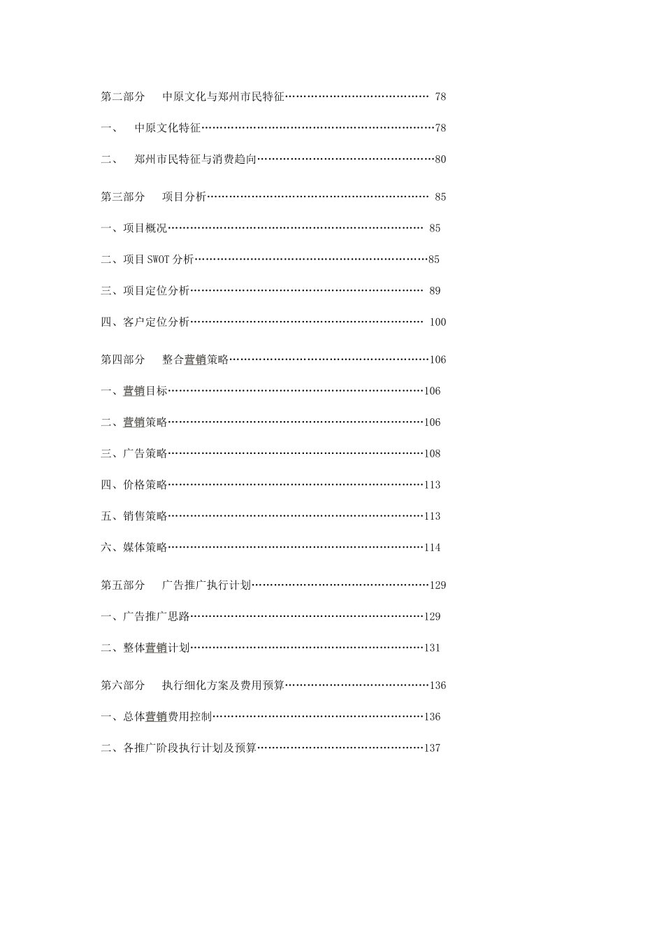 某地产营销策划书评审敲定版_第2页