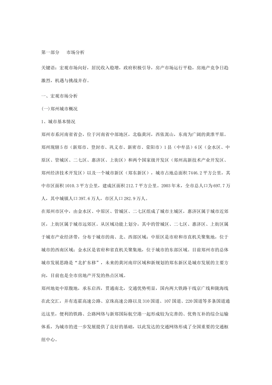 某地产营销策划书评审敲定版_第3页