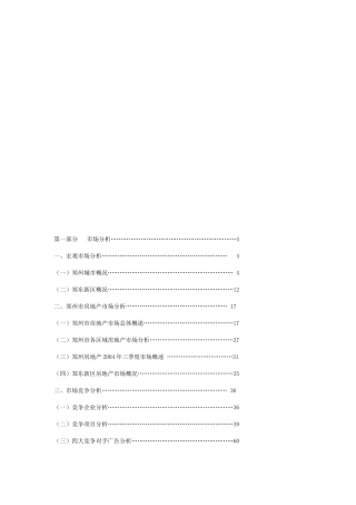 某地产营销策划书评审敲定版