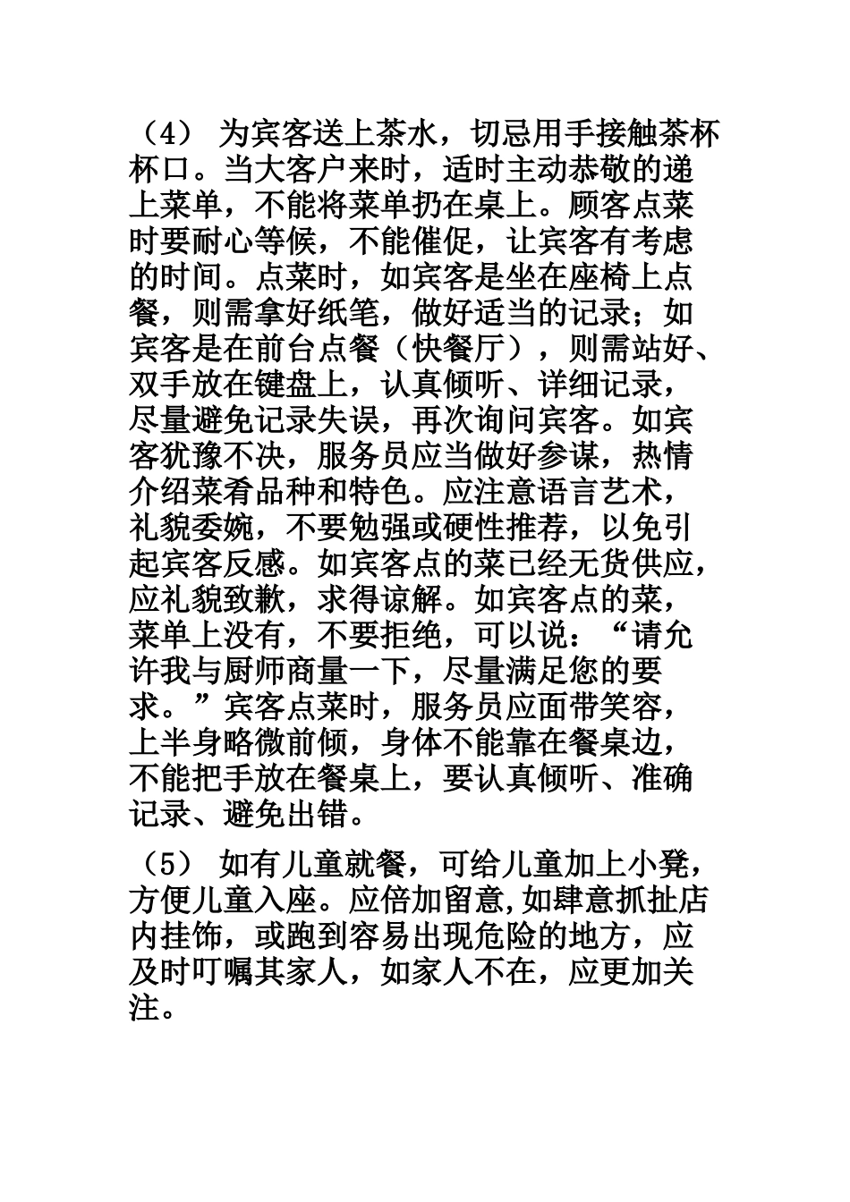 餐厅服务员培训资料_第2页