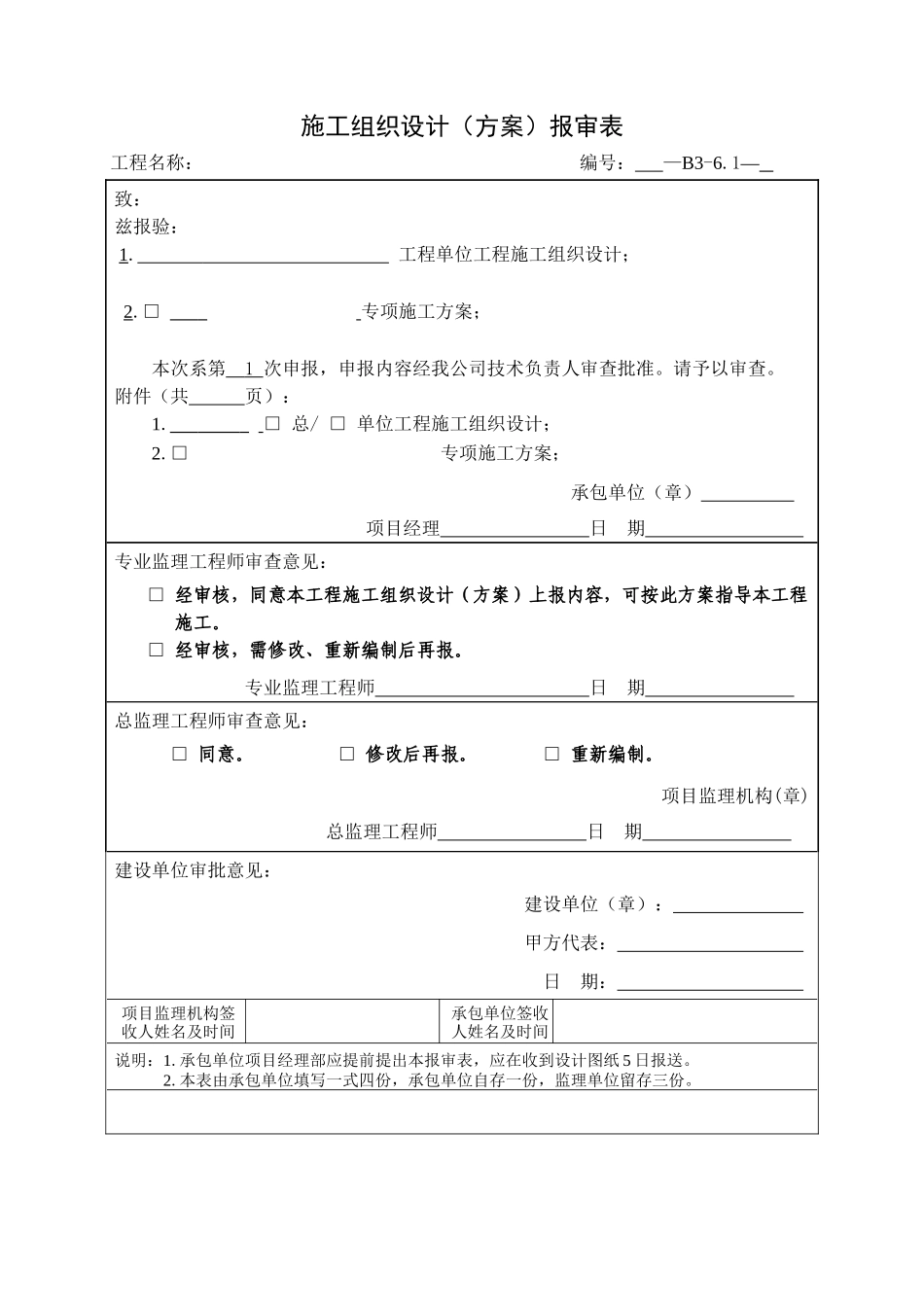 锅炉房桩基施工方案_第1页
