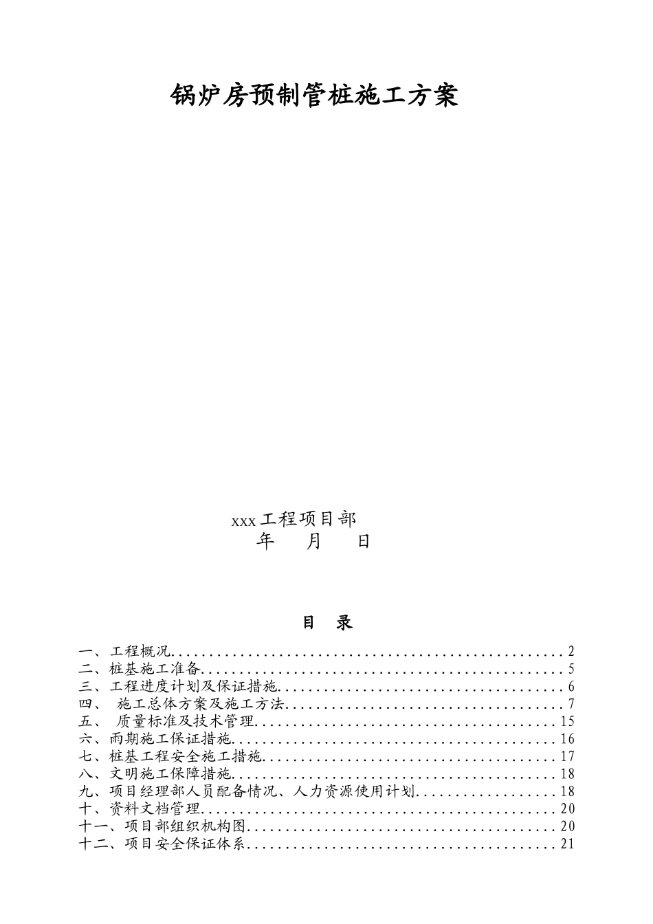 锅炉房桩基施工方案_第3页