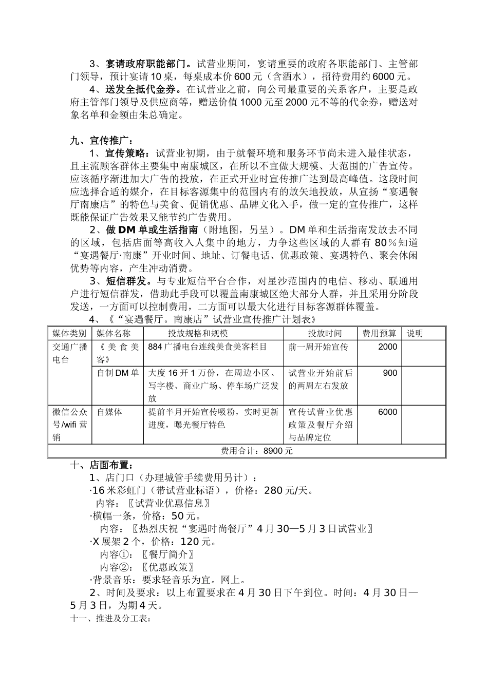 餐饮连锁店试营业正式开业营销方案(5页)_第2页