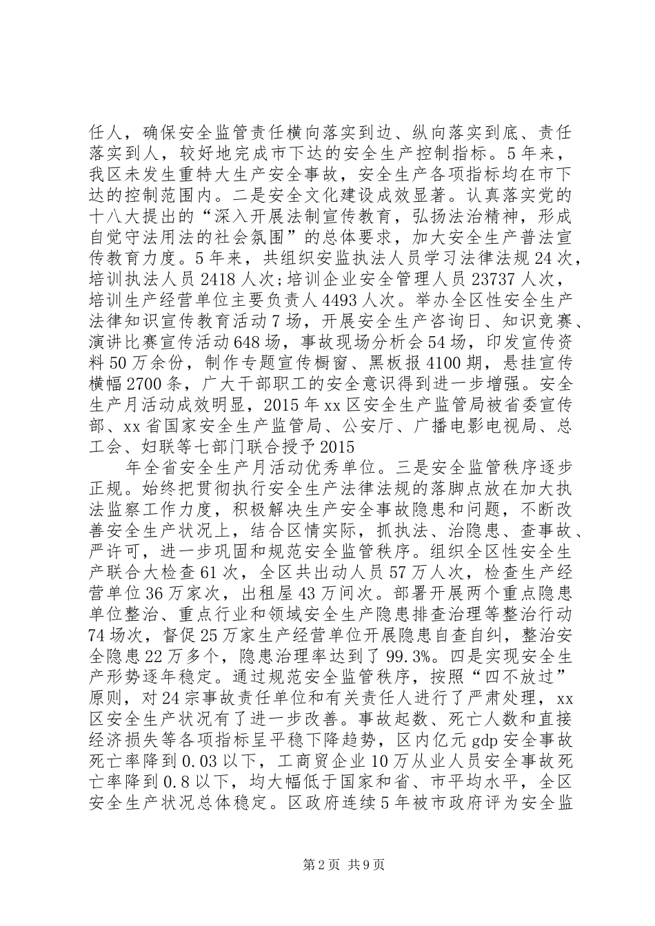 安全生产“十三五”规划_第2页
