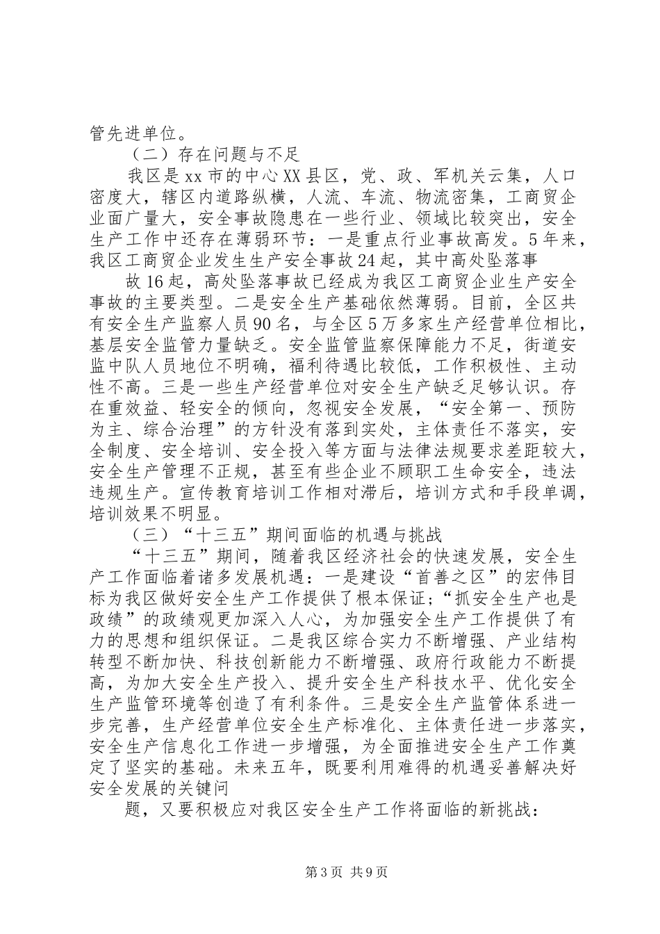 安全生产“十三五”规划_第3页