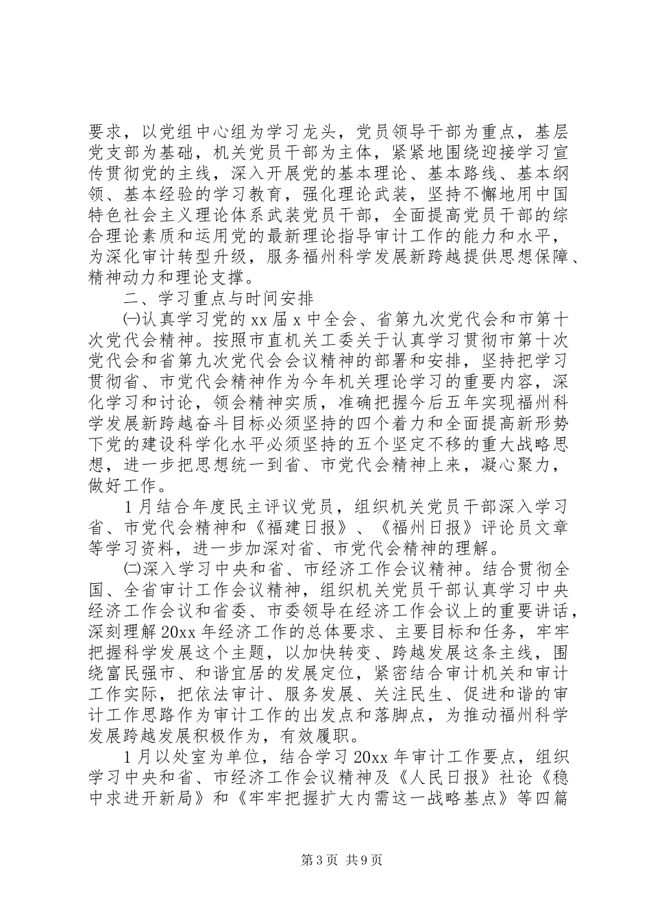 20XX年审计局干部学习计划_第3页