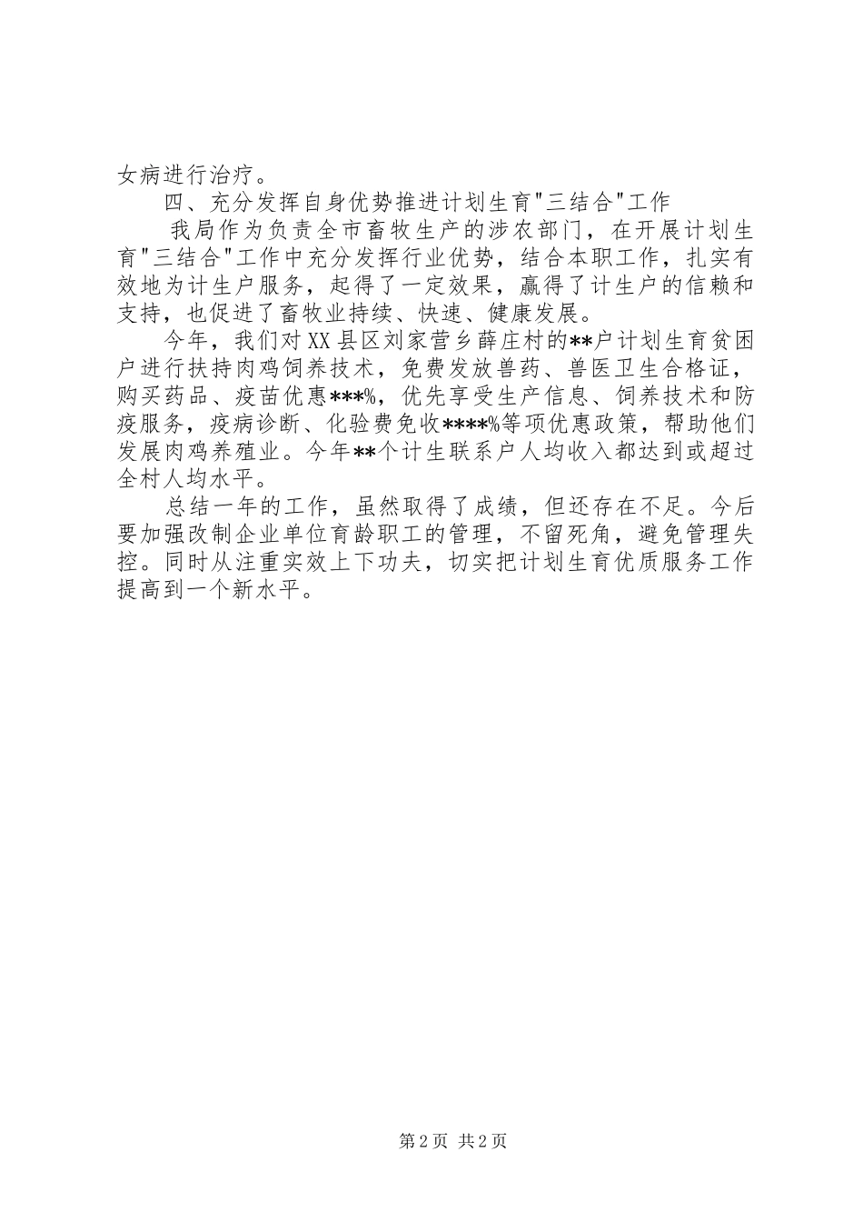 200X计划生育工作总结_第2页