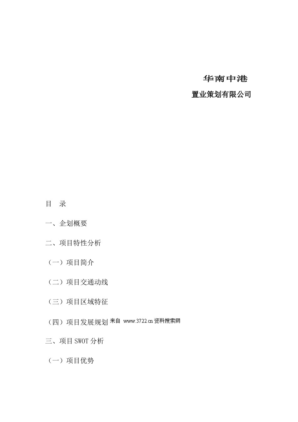 房地产业-西安市精典四季花园全程营销策划方案书_第2页