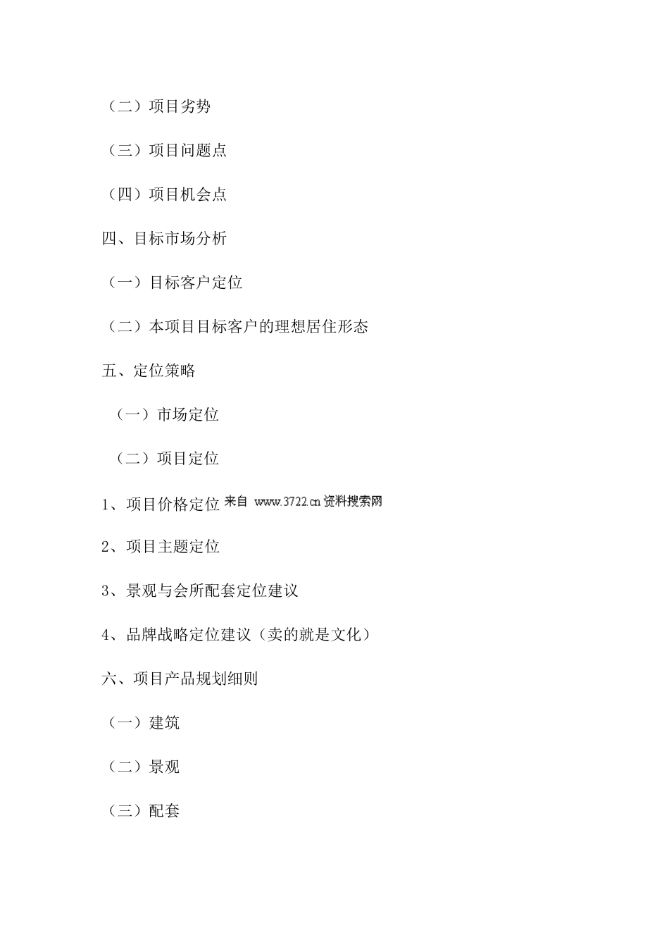 房地产业-西安市精典四季花园全程营销策划方案书_第3页