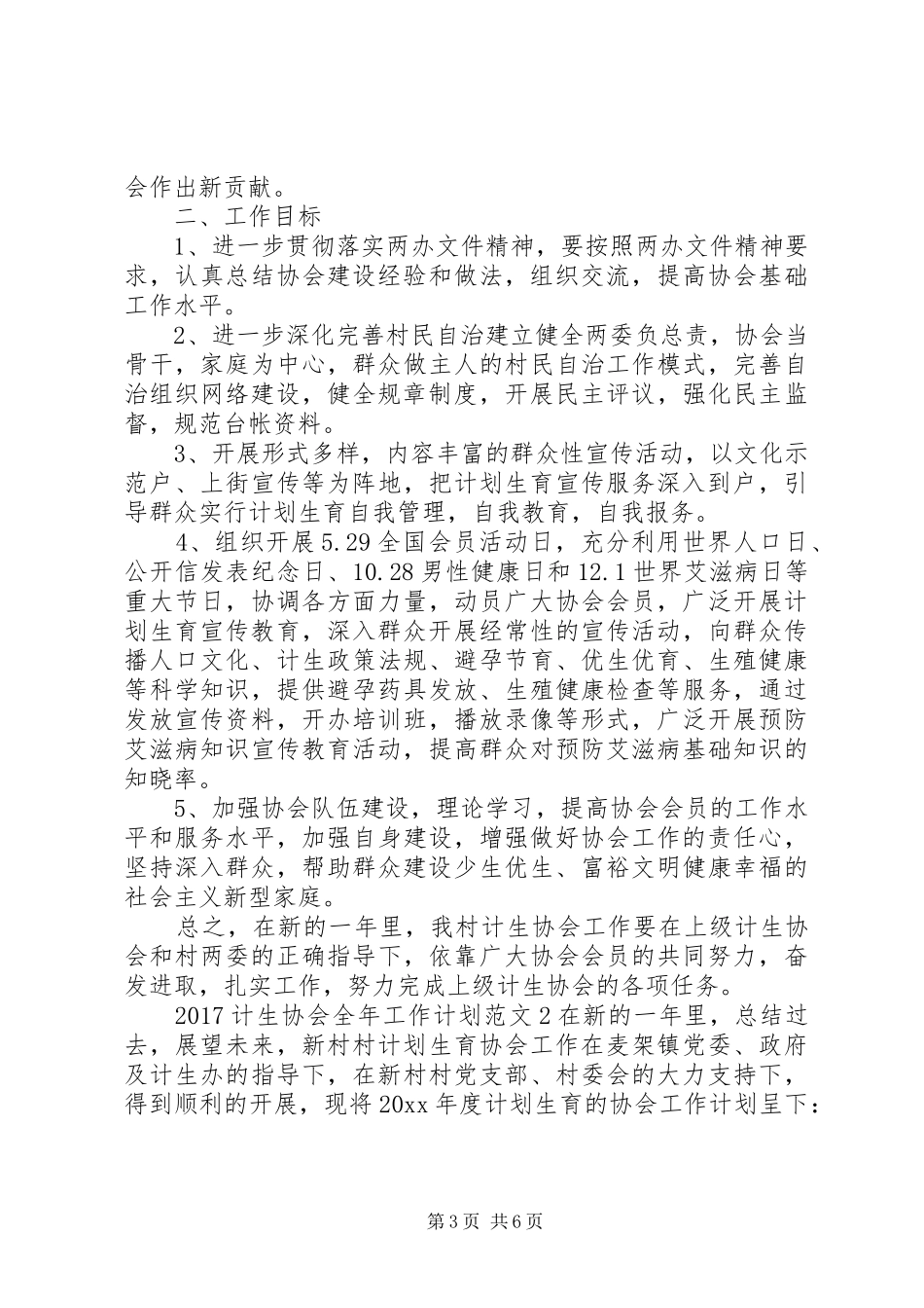 20XX年计生协会全年工作计划_第3页