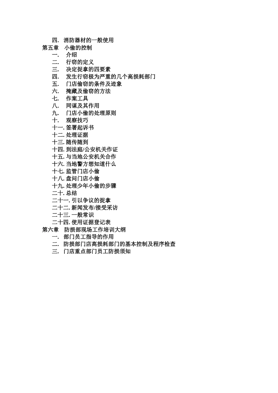 某超市防损手册_第2页