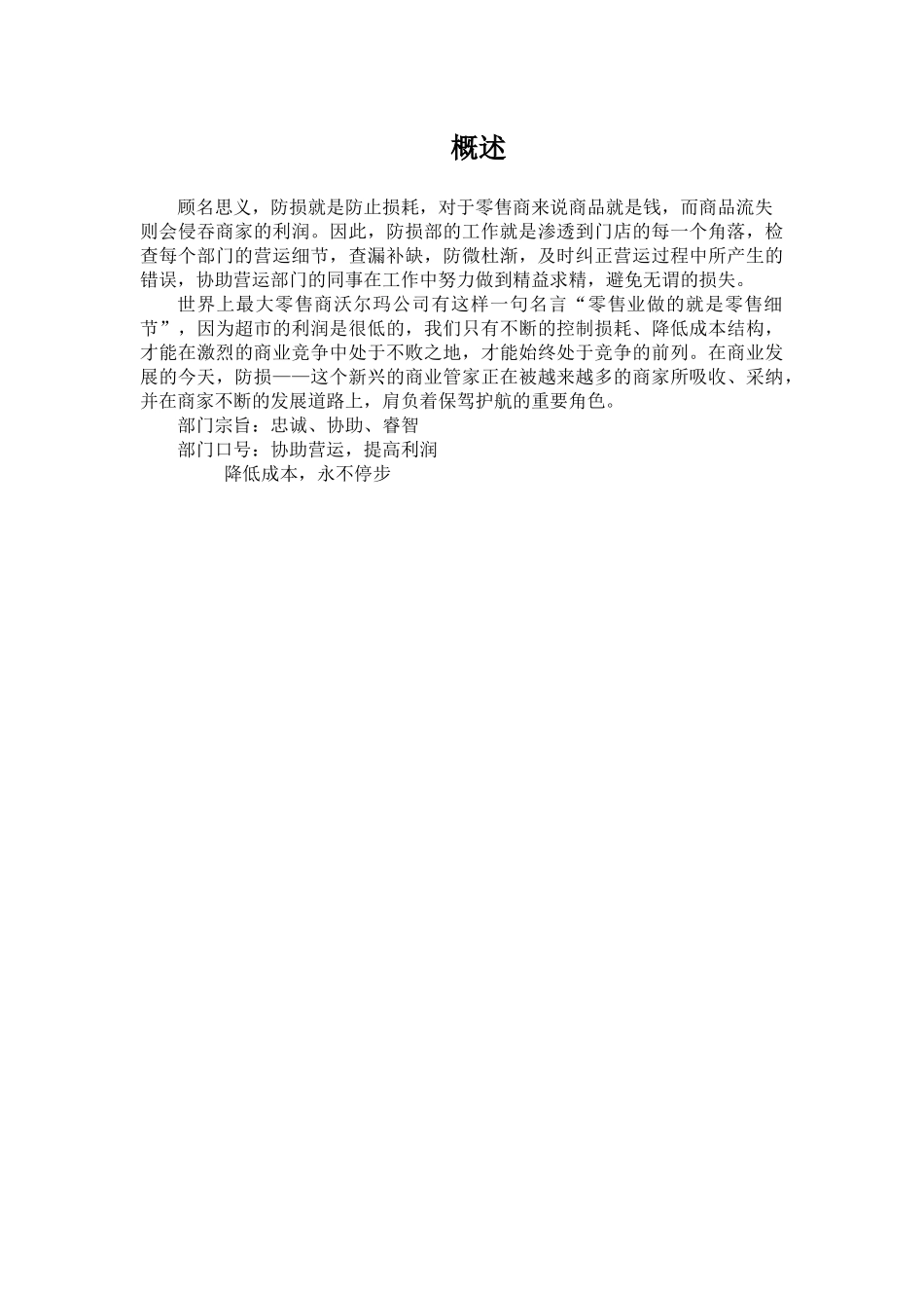 某超市防损手册_第3页