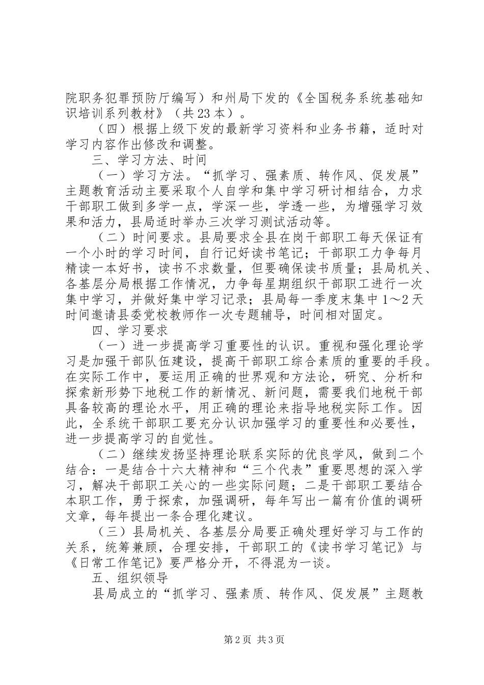 [“抓学习、强素质、转作风、促发展”学习计划]_第2页