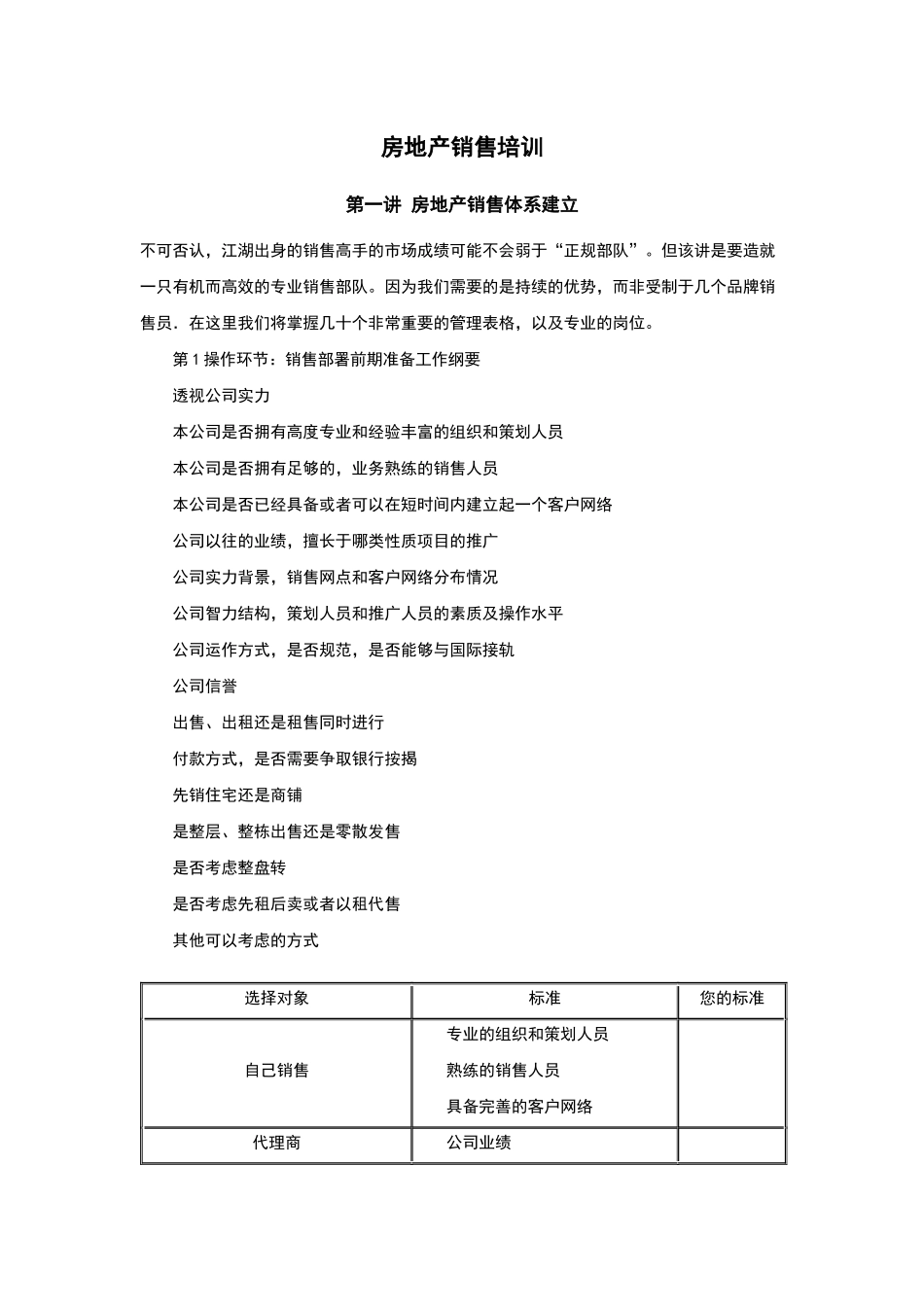 房地产销售培训（56页）_第1页