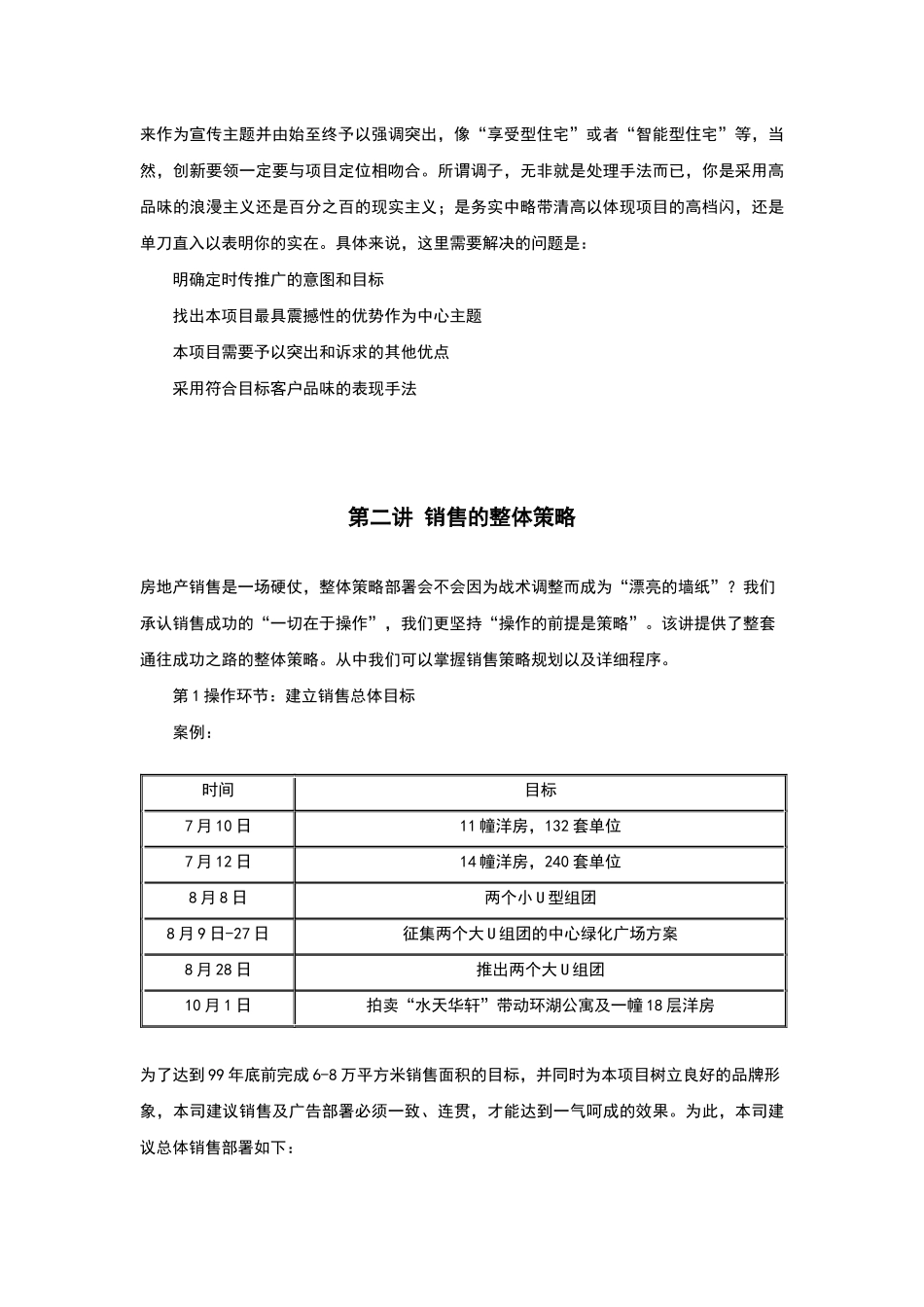 房地产销售培训（56页）_第3页