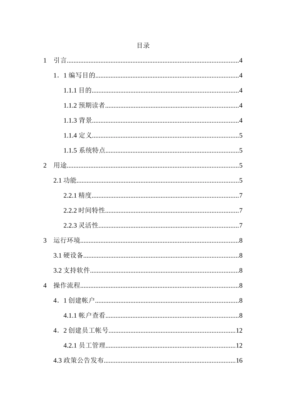 竞价平台系统核心分销商使用手册_第3页