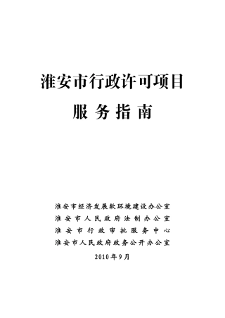 行政许可项目服务指南(P290)