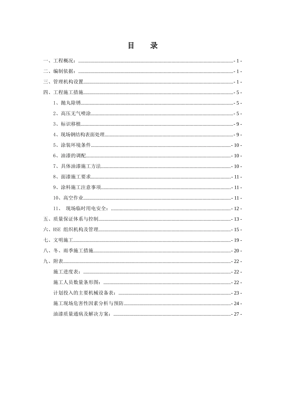 钢结构防腐施工方案_第3页