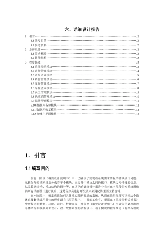 超市进销存管理系统详细设计报告