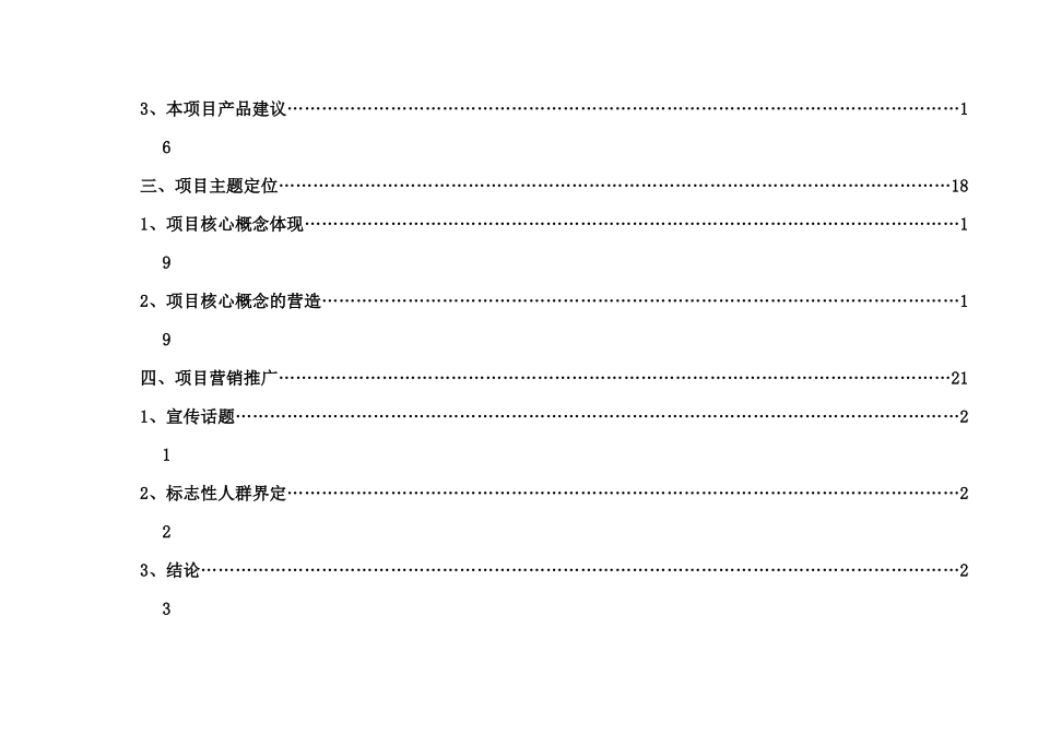 某住宅项目营销推广策略_第2页