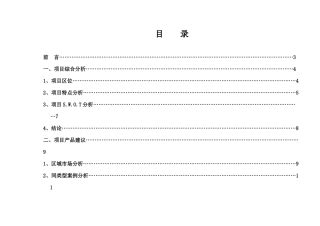 某住宅项目营销推广策略