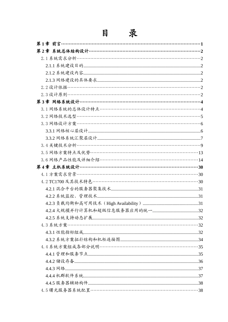 某学院校园网二期工程方案( 54页)_第2页