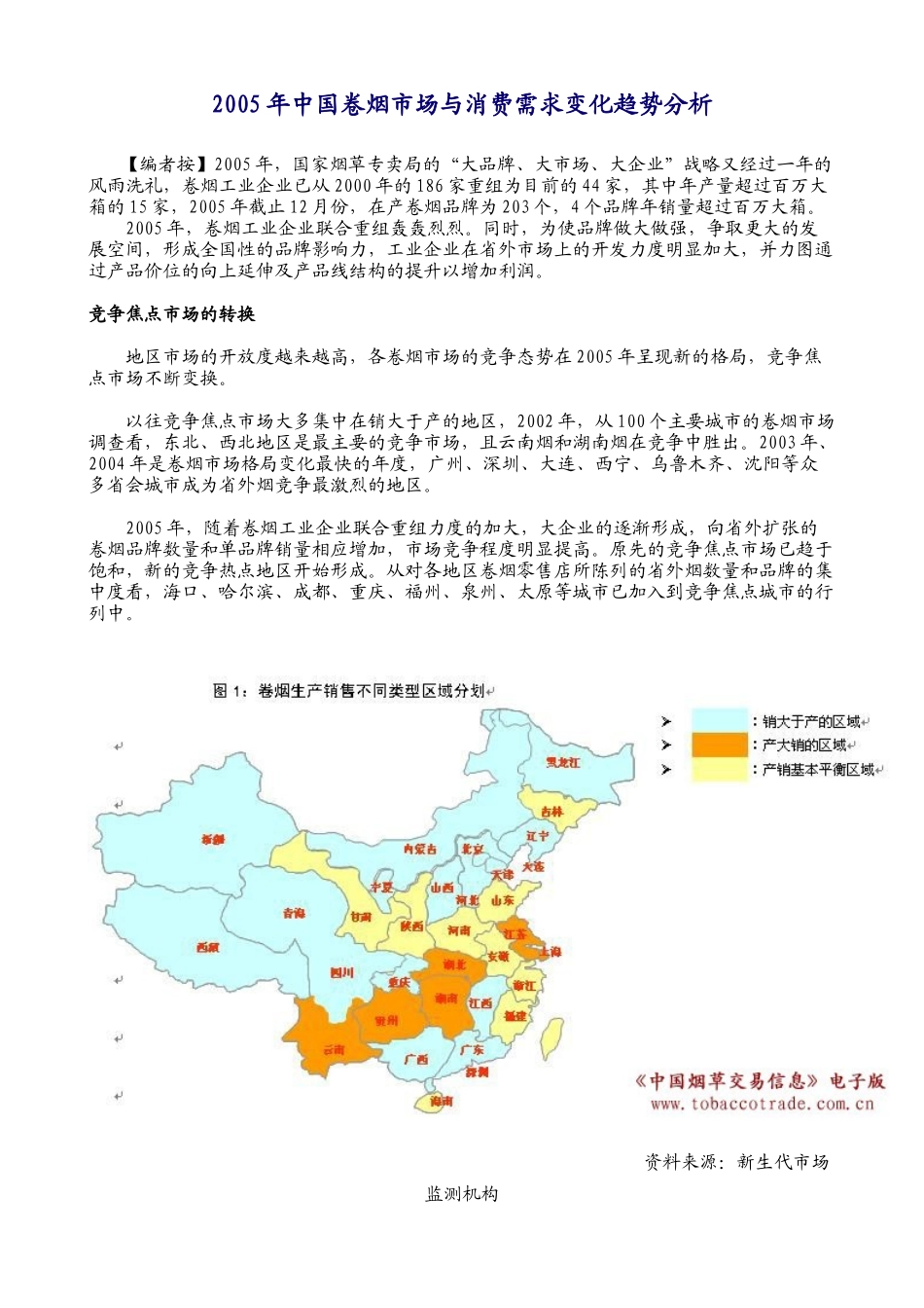 某某年中国卷烟市场与消费需求变化趋势分析_第1页