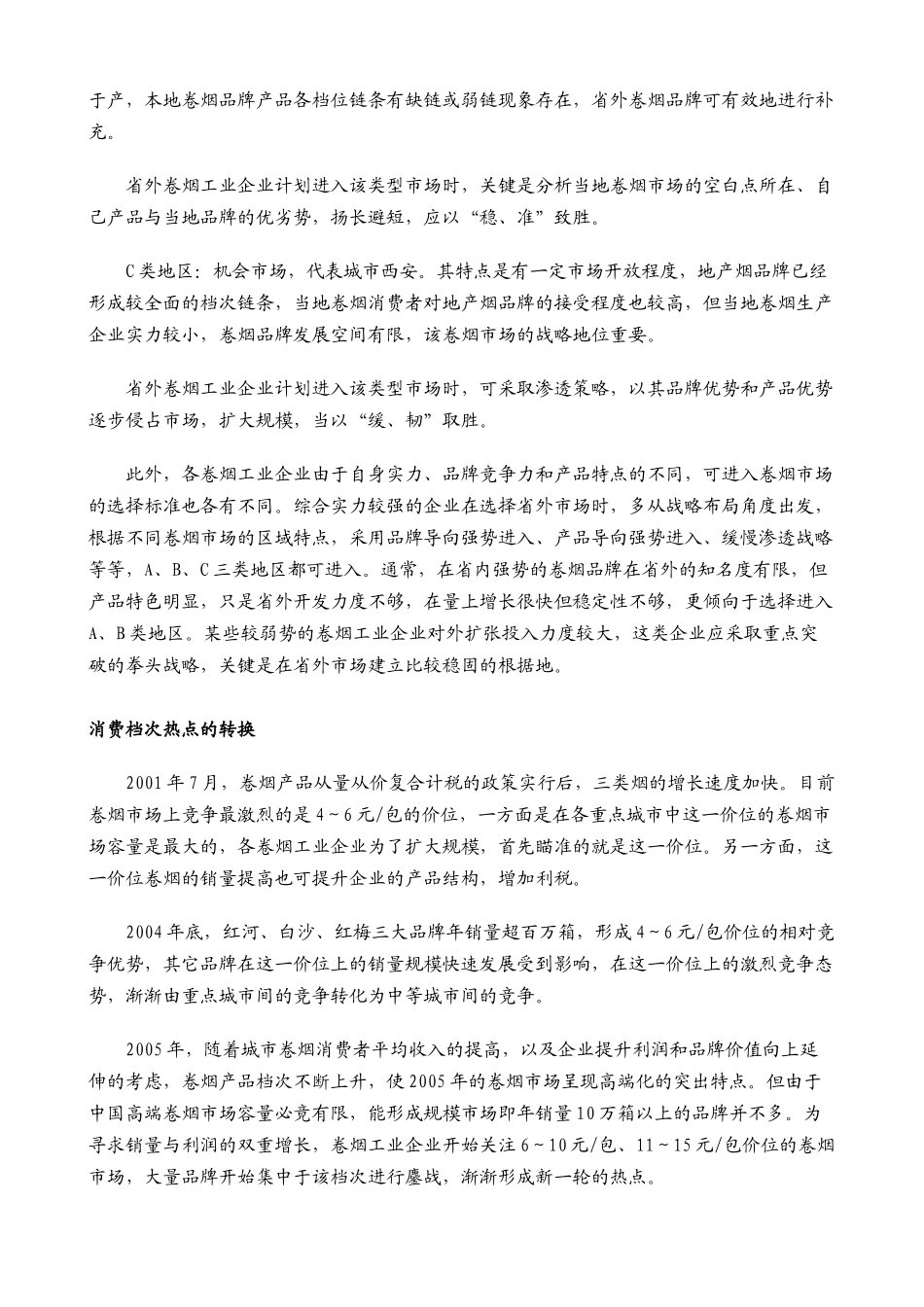 某某年中国卷烟市场与消费需求变化趋势分析_第3页