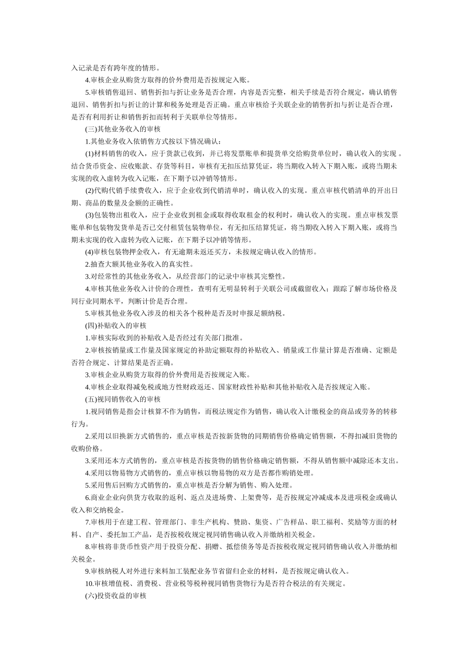 论企业所得税汇算清缴纳税申报鉴证业务准则_第3页