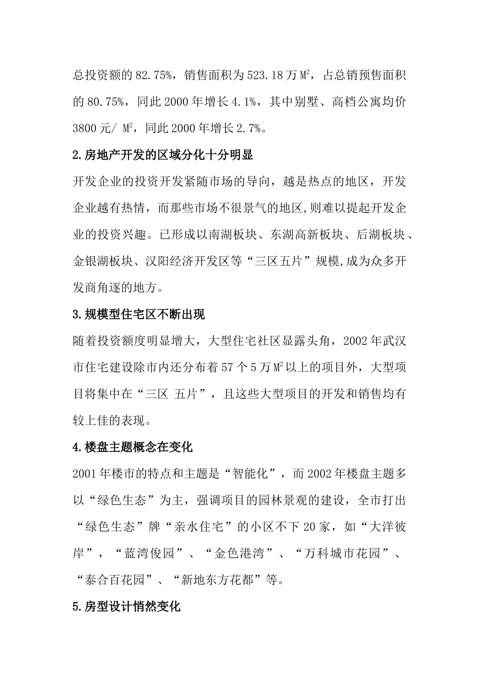 某地产公司营销策划提案_第3页