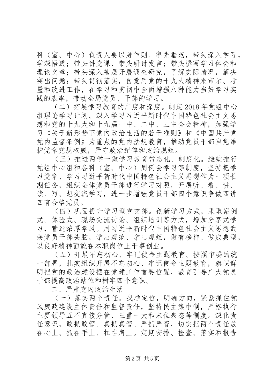 XX年第二季度党建工作计划_第2页