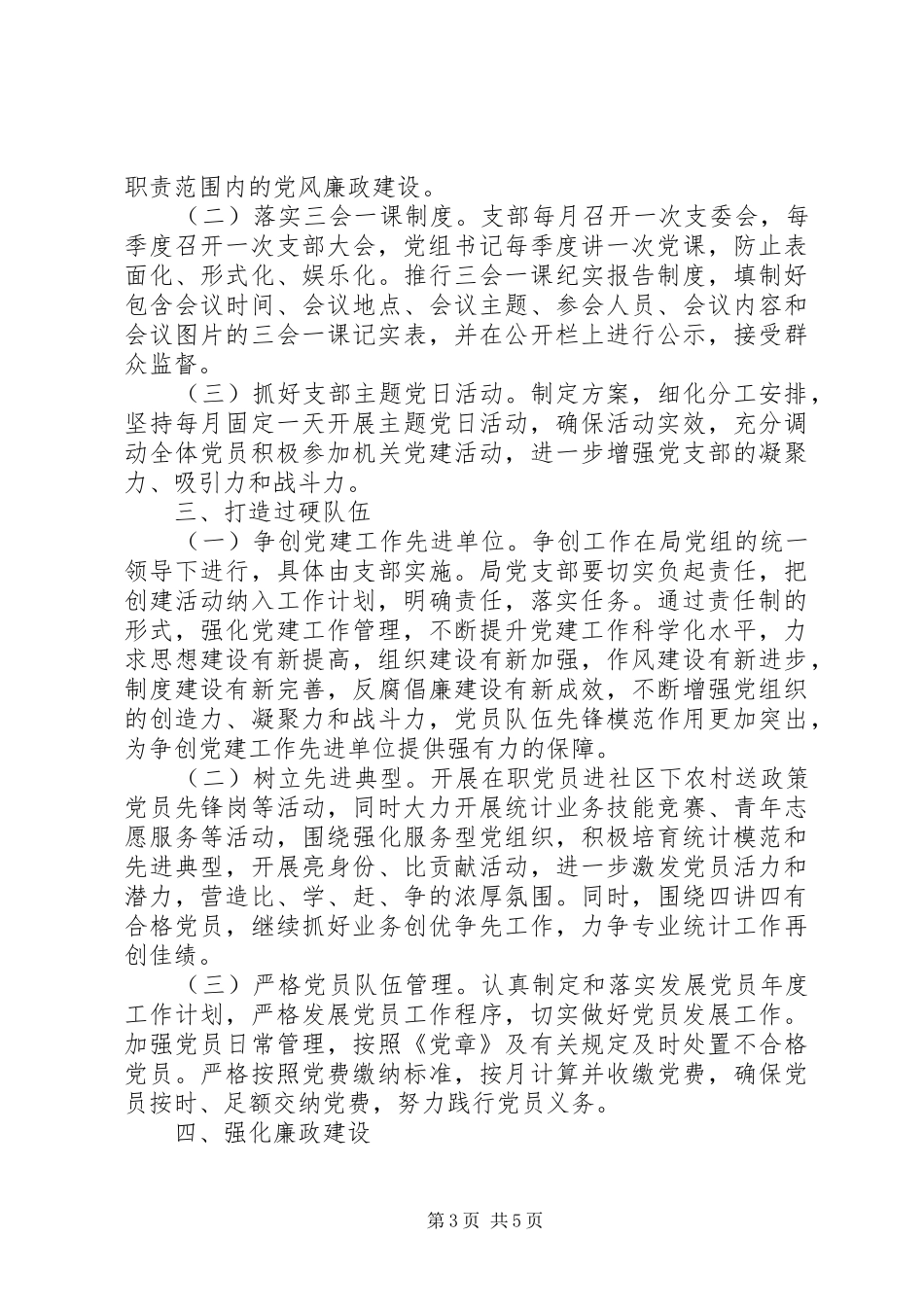 XX年第二季度党建工作计划_第3页