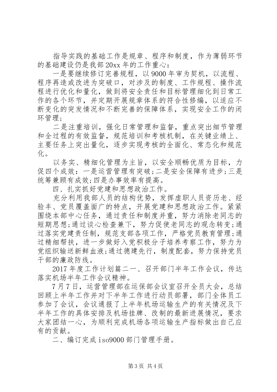 XX年度运营部工作计划_第3页