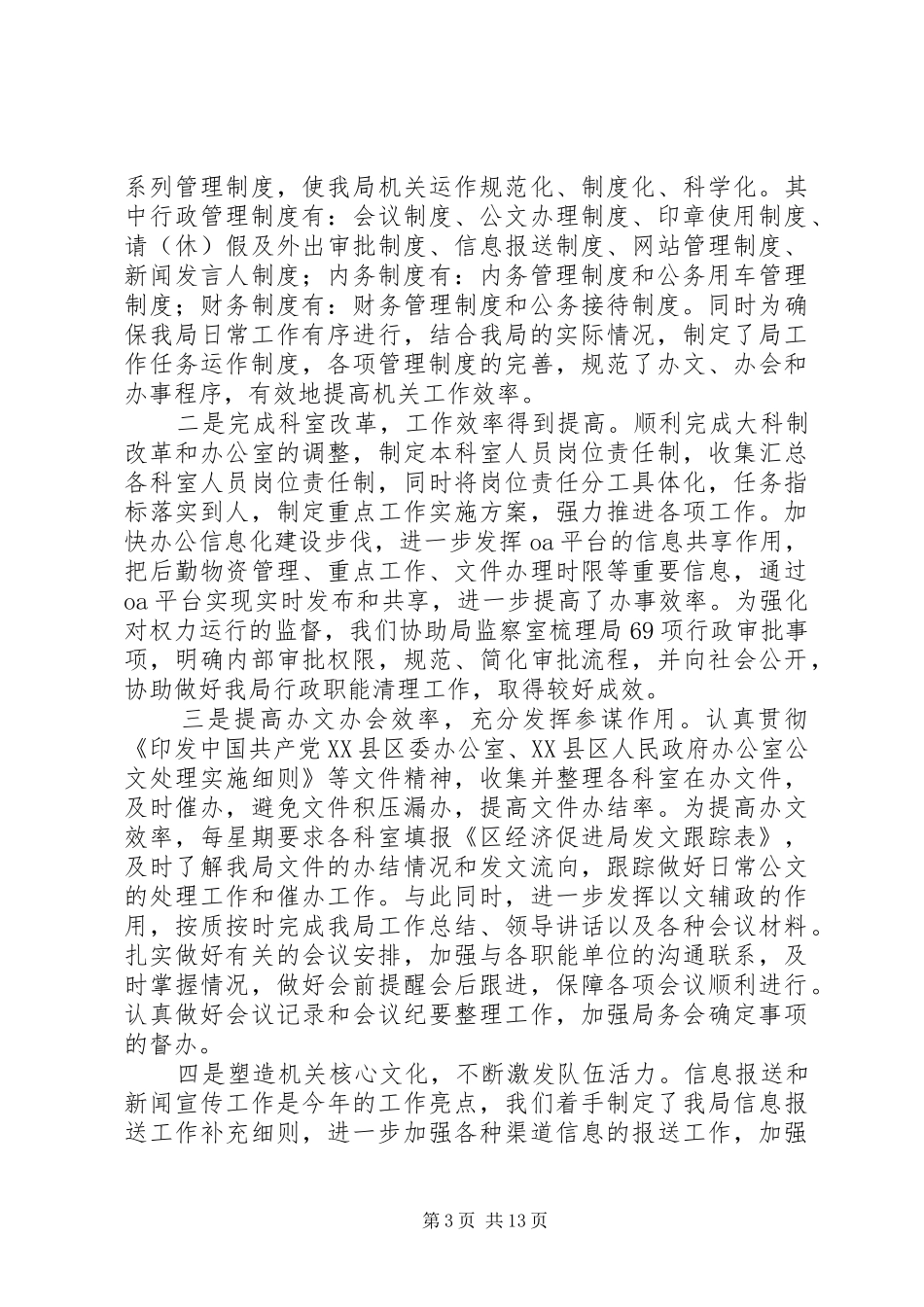 办公室工作总结和下年工作计划_第3页