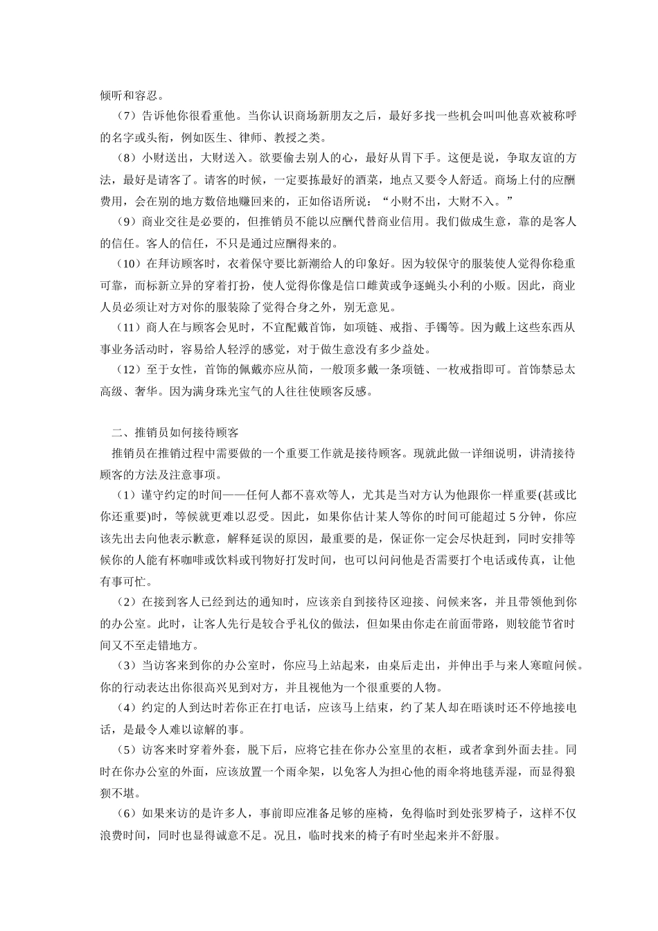 第二章 要让客户喜欢你_第2页