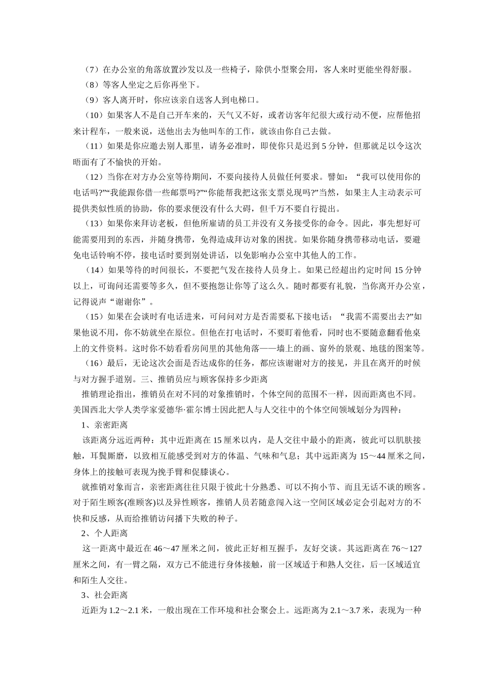 第二章 要让客户喜欢你_第3页