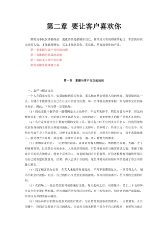 第二章 要让客户喜欢你