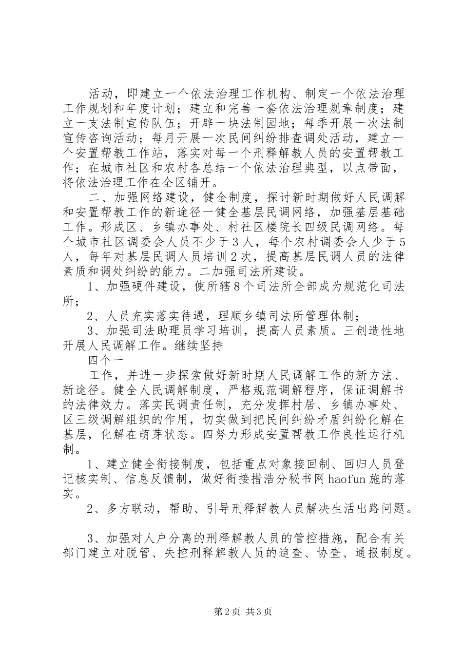 “计划司法局”司法工作计划_第2页