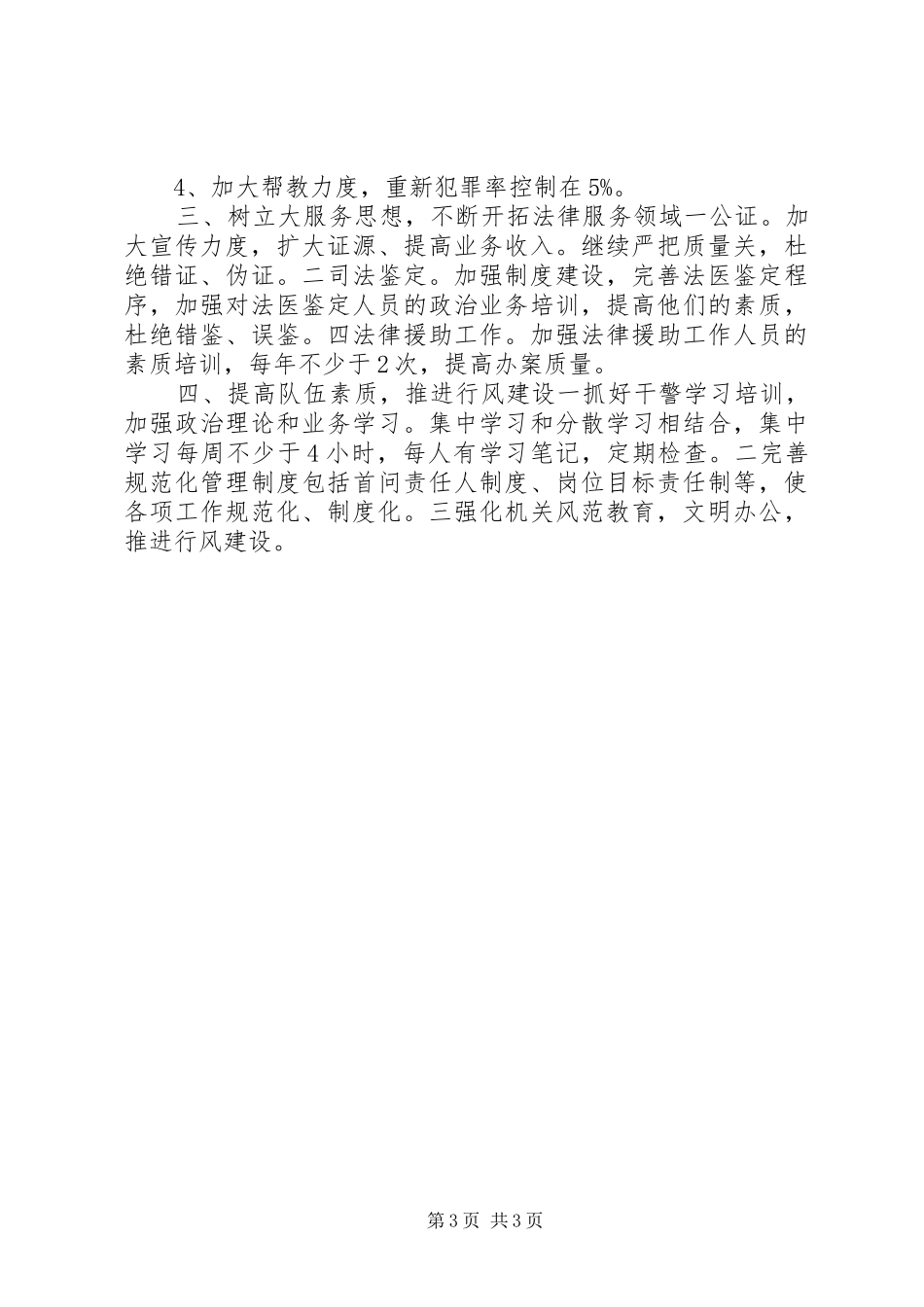 “计划司法局”司法工作计划_第3页